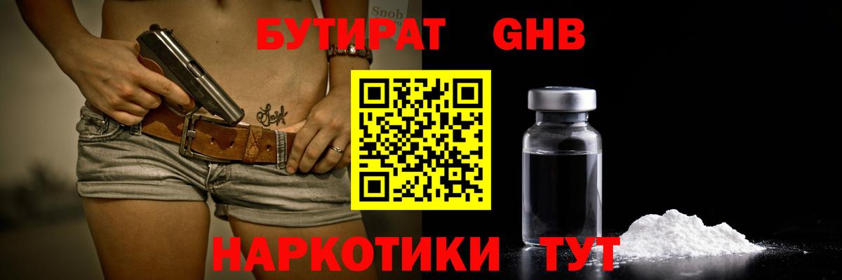 Бутират  БУТИРАТ BDO  Вход с VPN  Выкса 