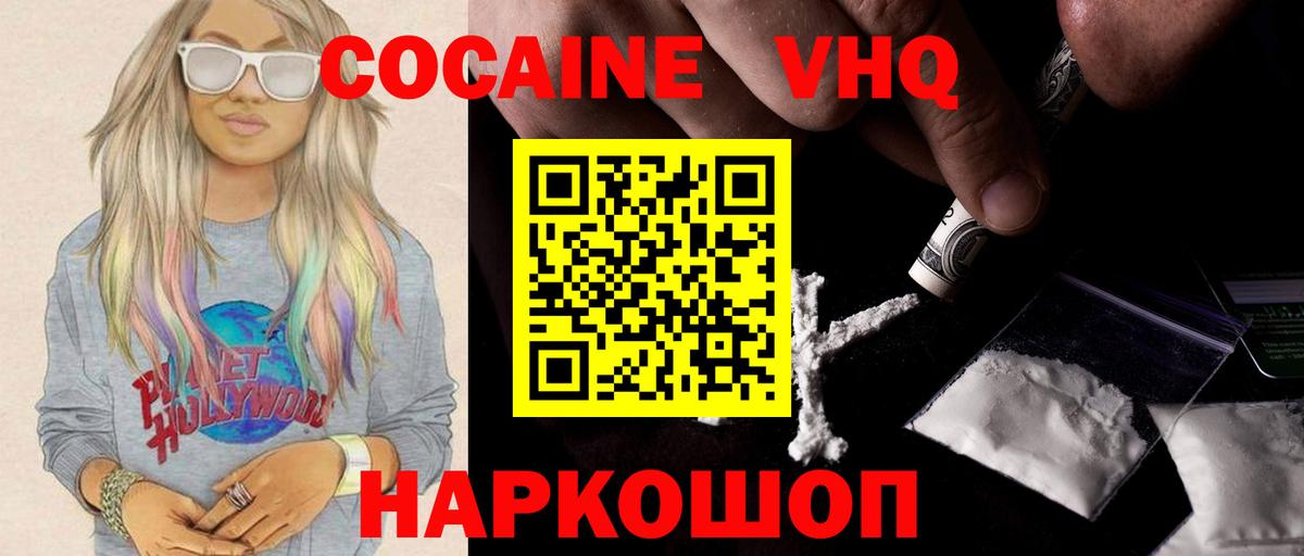 Cocaine FishScale  КОКАИН VHQ  Выкса  Кокаин  Вход с VPN 