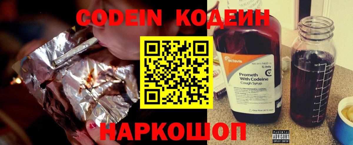 Кодеиновый сироп Lean Purple Drank  Вход с VPN  Выкса 