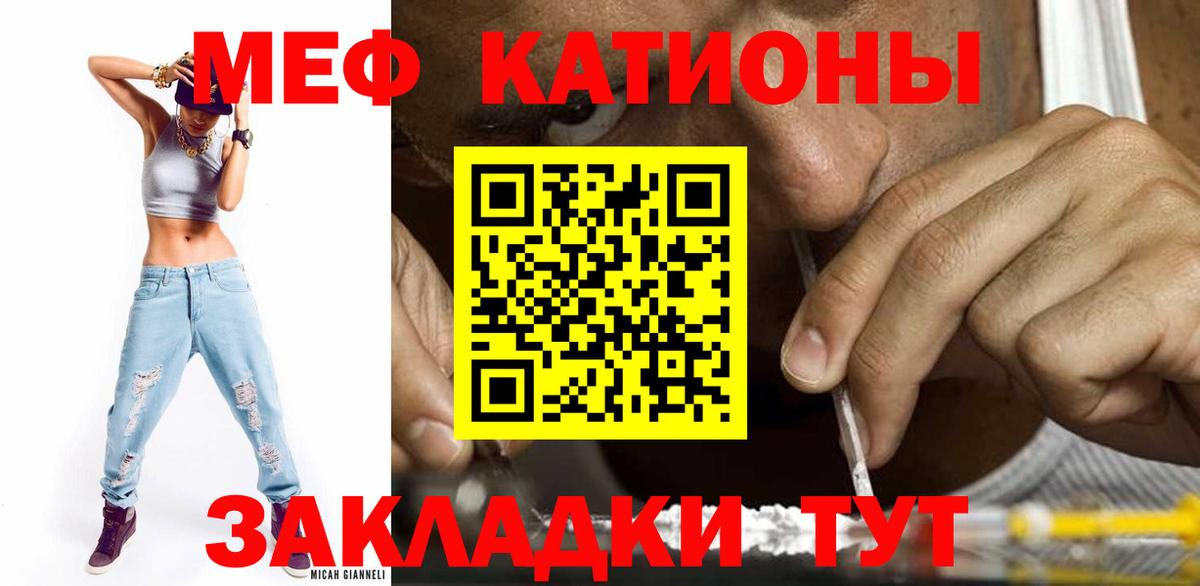 Меф мяу мяу Выкса
